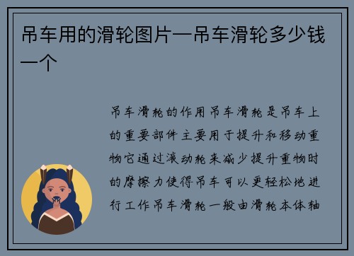 吊车用的滑轮图片—吊车滑轮多少钱一个