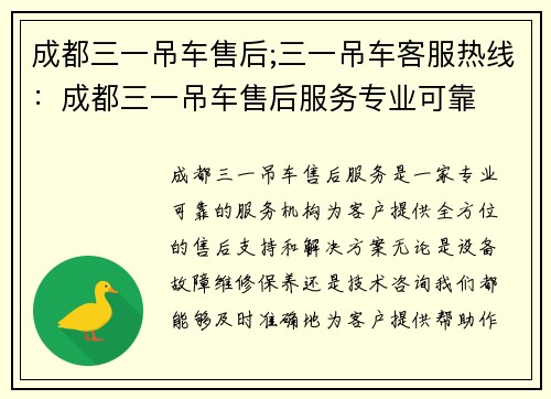 成都三一吊车售后;三一吊车客服热线：成都三一吊车售后服务专业可靠