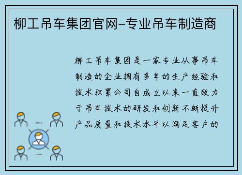 柳工吊车集团官网-专业吊车制造商
