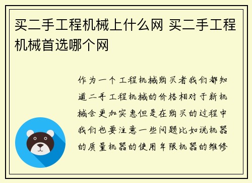 买二手工程机械上什么网 买二手工程机械首选哪个网