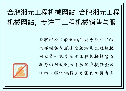合肥湘元工程机械网站-合肥湘元工程机械网站，专注于工程机械销售与服务