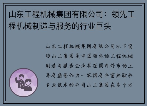 山东工程机械集团有限公司：领先工程机械制造与服务的行业巨头