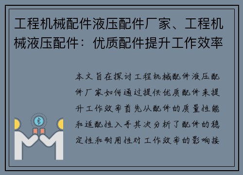 工程机械配件液压配件厂家、工程机械液压配件：优质配件提升工作效率
