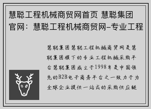 慧聪工程机械商贸网首页 慧聪集团 官网：慧聪工程机械商贸网-专业工程机械采购平台