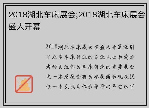 2018湖北车床展会;2018湖北车床展会盛大开幕