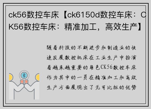 ck56数控车床【ck6150d数控车床：CK56数控车床：精准加工，高效生产】
