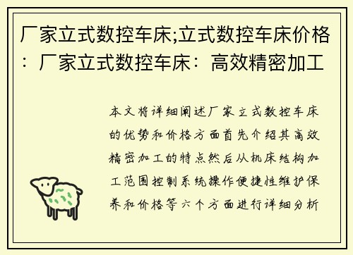 厂家立式数控车床;立式数控车床价格：厂家立式数控车床：高效精密加工利器