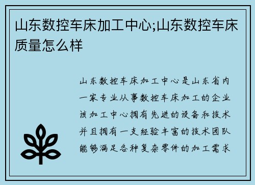 山东数控车床加工中心;山东数控车床质量怎么样