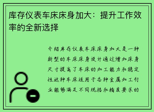 库存仪表车床床身加大：提升工作效率的全新选择