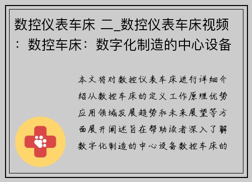 数控仪表车床 二_数控仪表车床视频：数控车床：数字化制造的中心设备