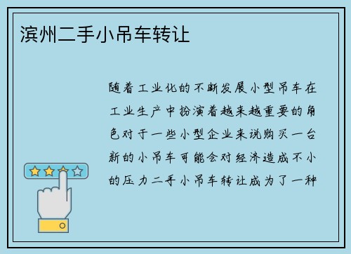 滨州二手小吊车转让