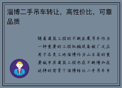 淄博二手吊车转让，高性价比，可靠品质